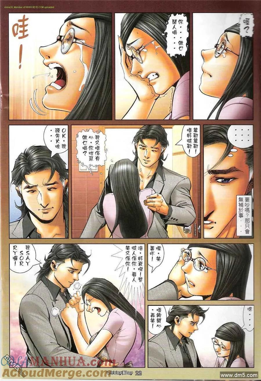古惑仔 第1187回 第19页