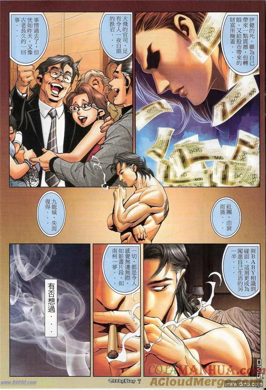 古惑仔 第1187回 第5页