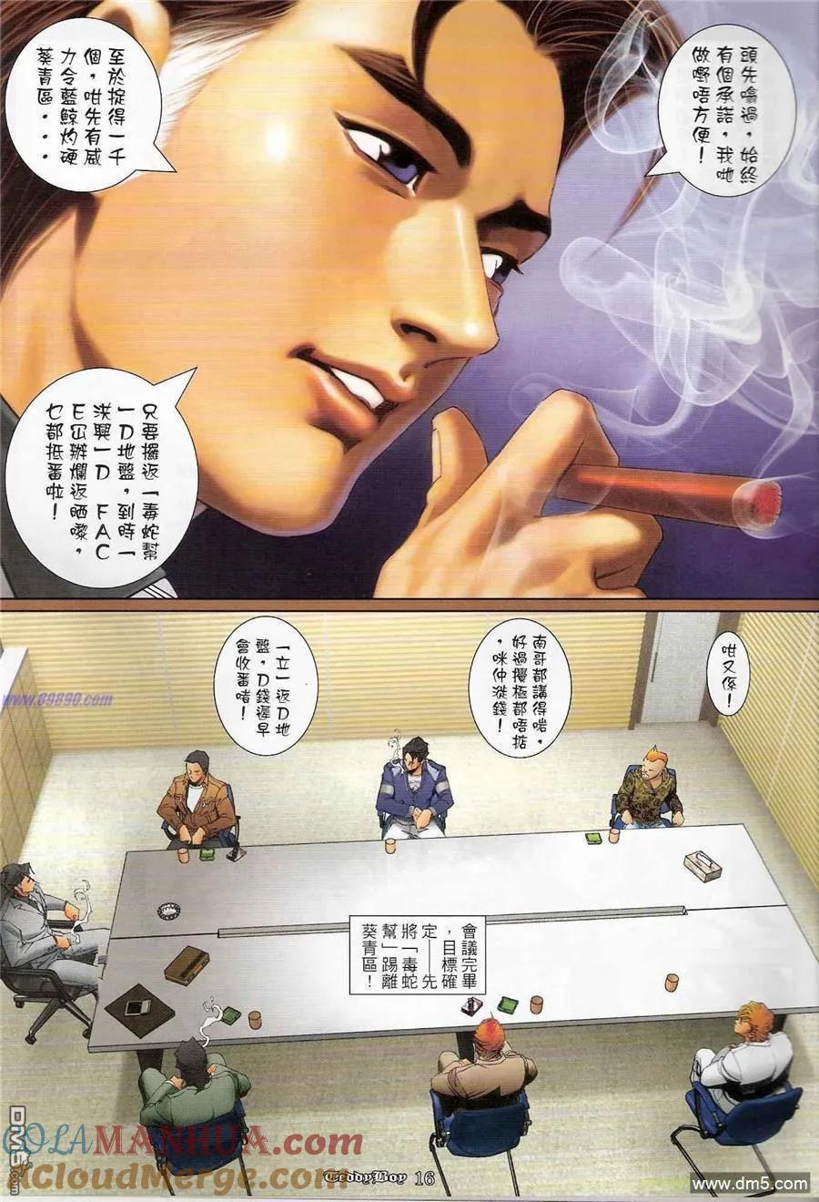 古惑仔 第1187回 第15页