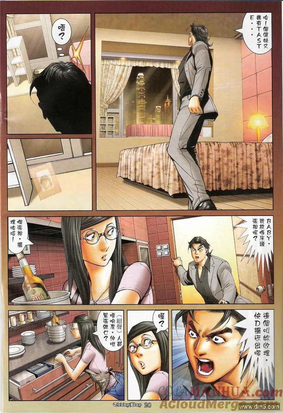 古惑仔 第1187回 第17页