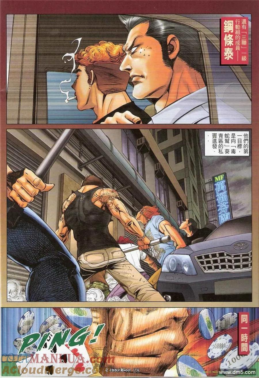 古惑仔 第1187回 第25页