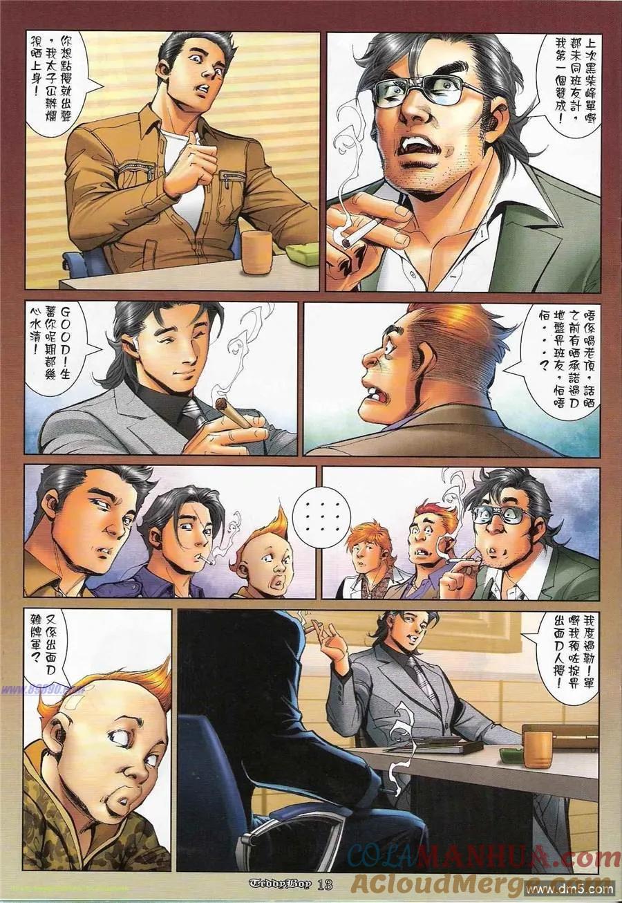 古惑仔 第1187回 第11页