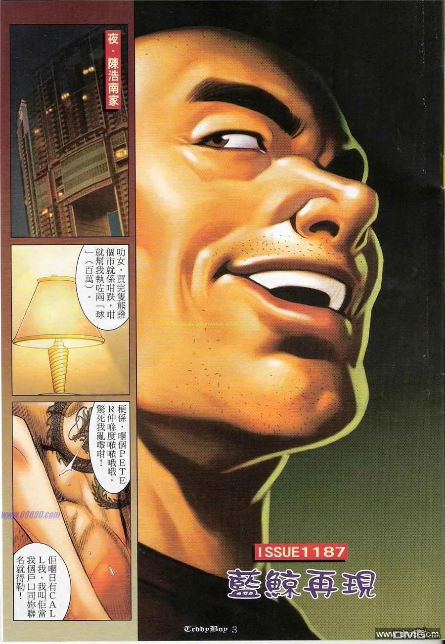 古惑仔 第1187回 第2页