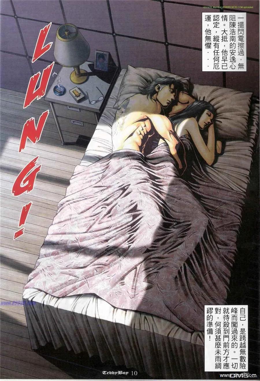 古惑仔 第1187回 第8页