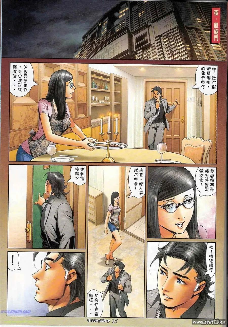 古惑仔 第1187回 第16页