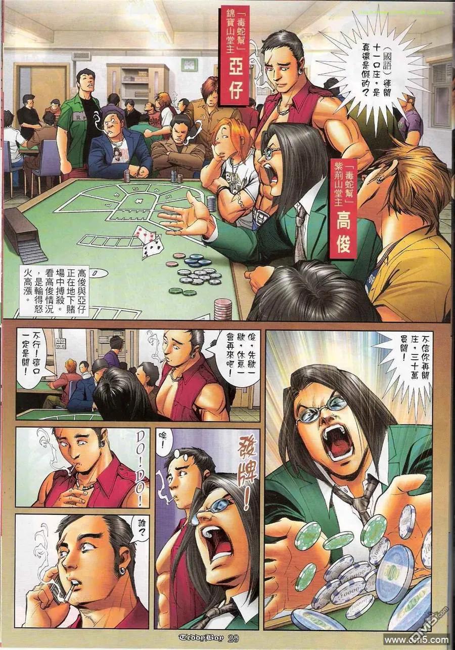 古惑仔 第1187回 第26页
