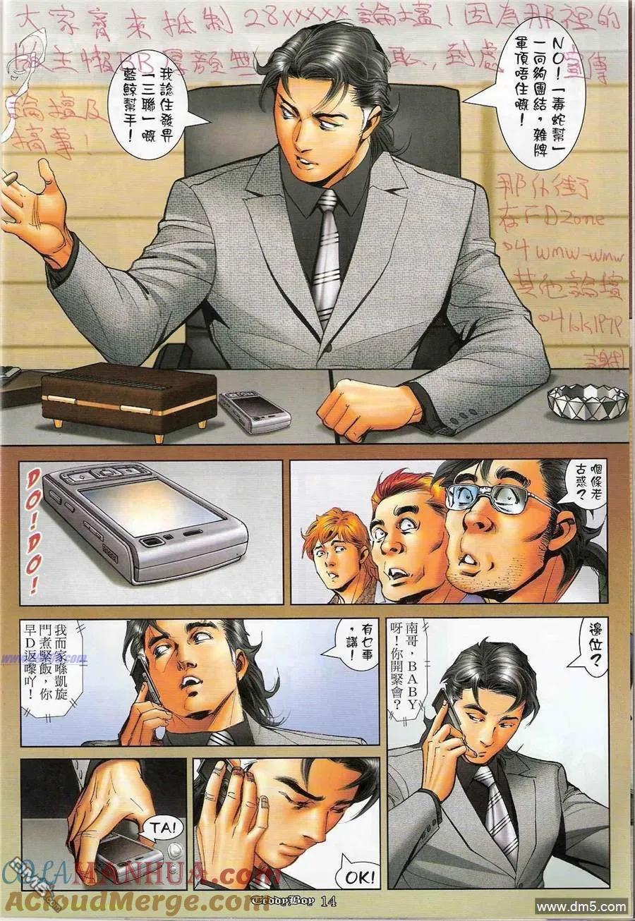 古惑仔 第1187回 第13页
