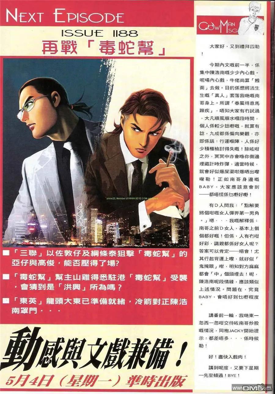 古惑仔 第1187回 第28页