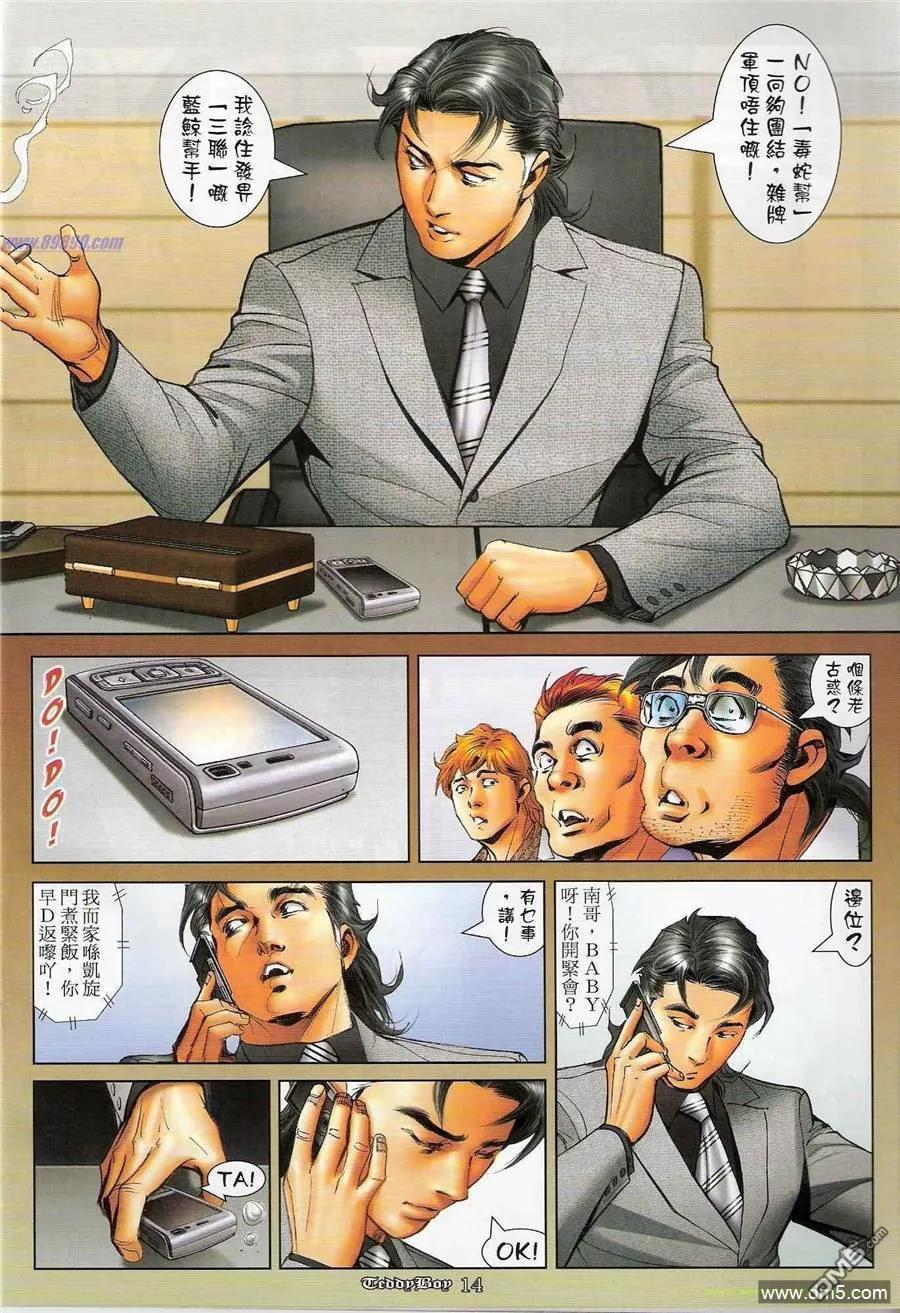 古惑仔 第1187回 第12页