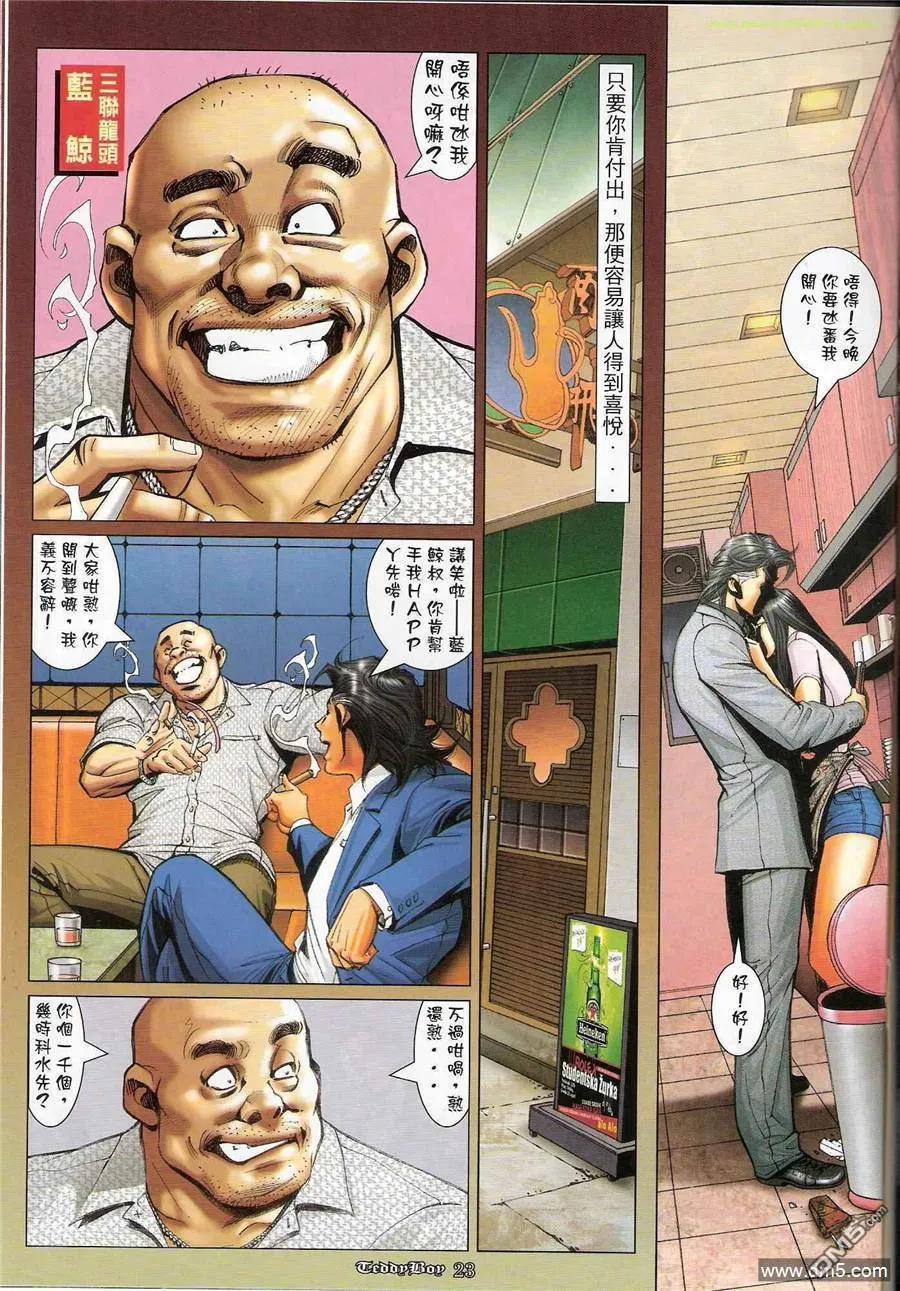 古惑仔 第1187回 第20页