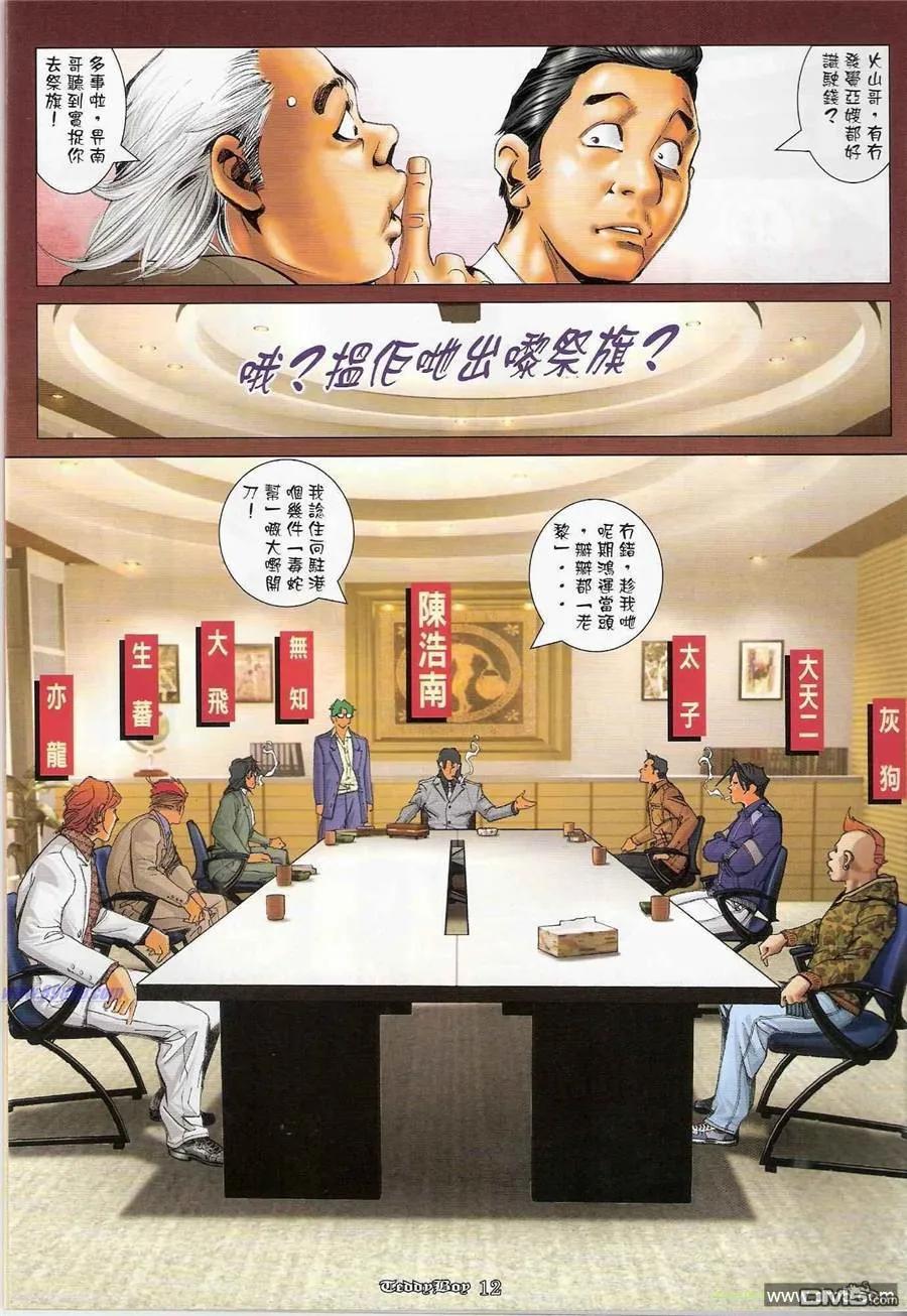 古惑仔 第1187回 第10页