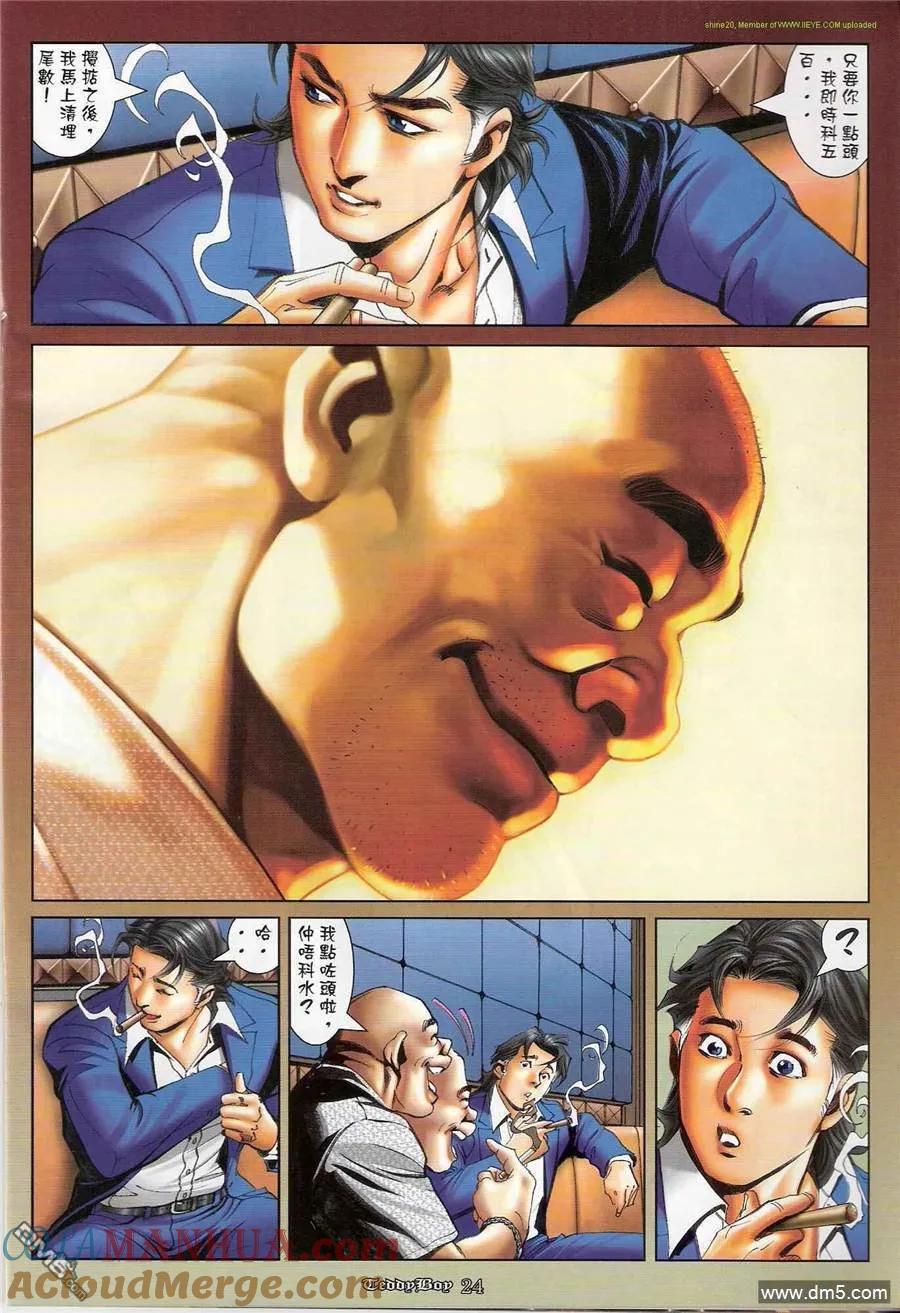 古惑仔 第1187回 第21页