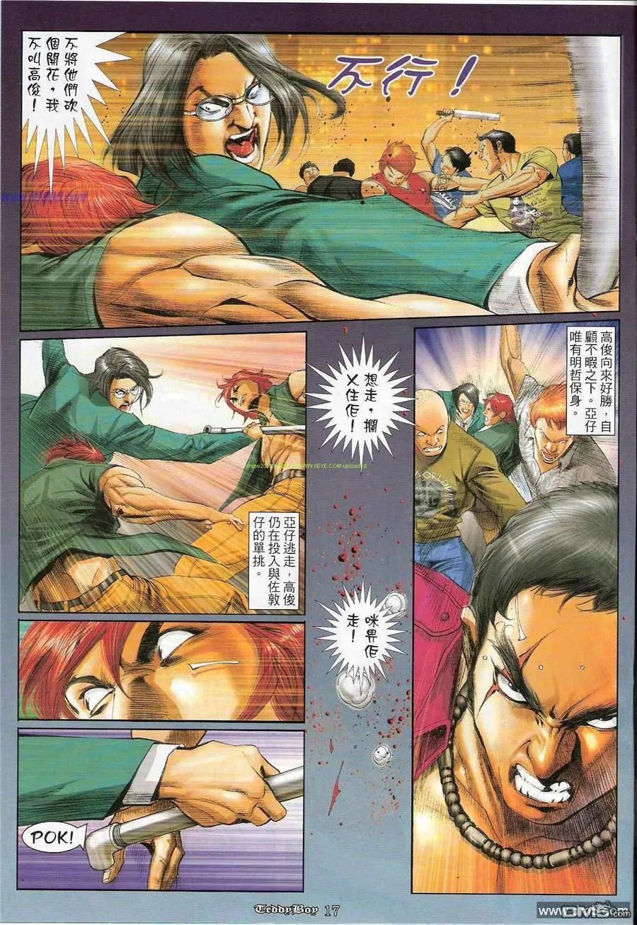 古惑仔 第1188回 第16页