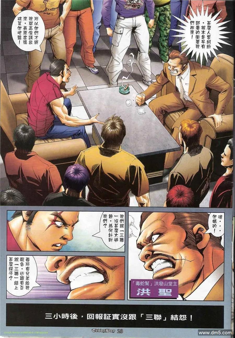 古惑仔 第1188回 第20页