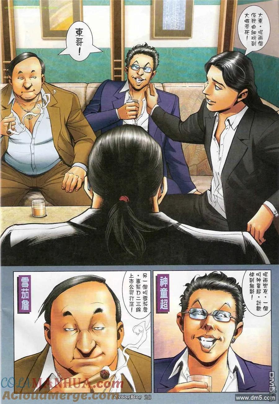 古惑仔 第1188回 第25页
