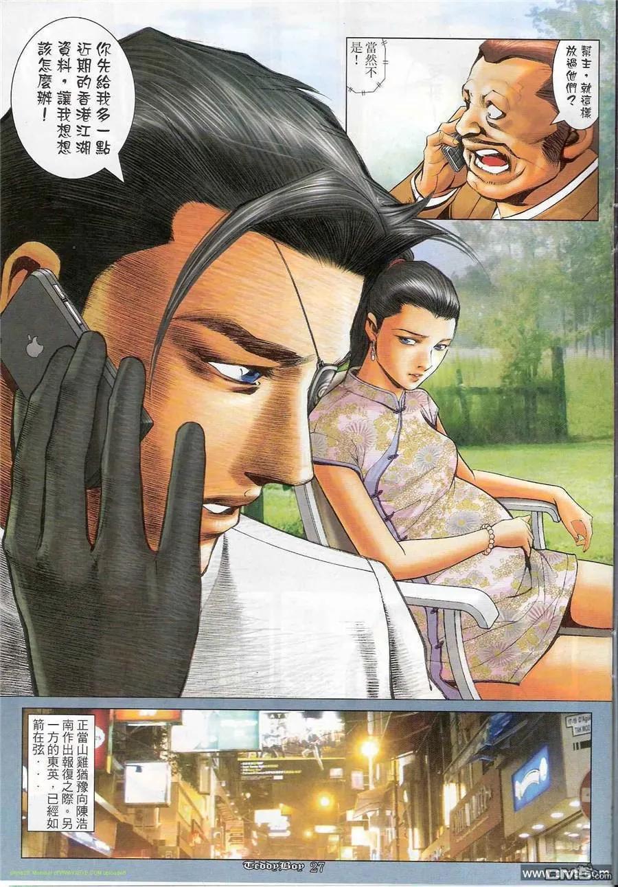 古惑仔 第1188回 第24页