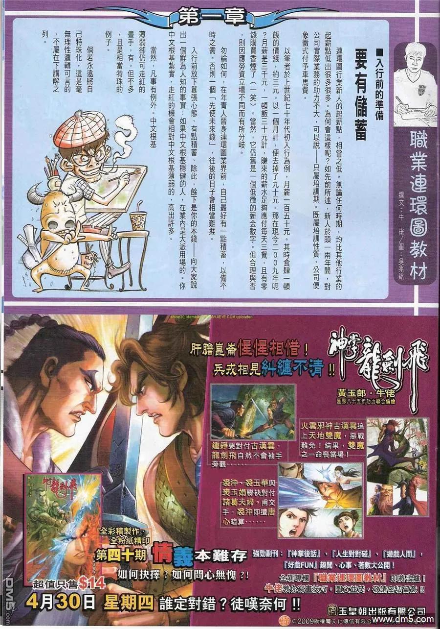 古惑仔 第1188回 第30页