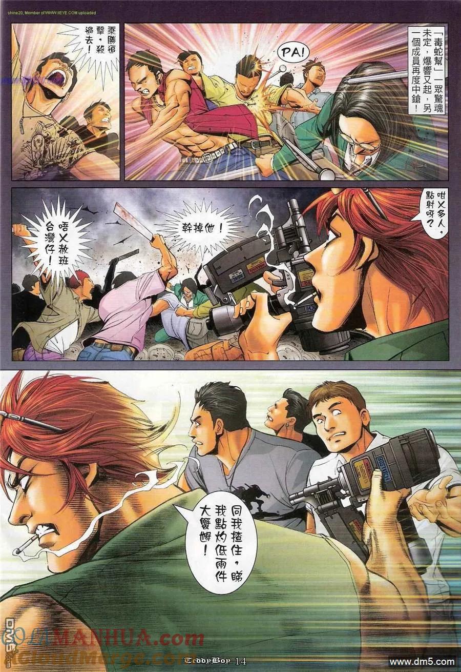 古惑仔 第1188回 第13页