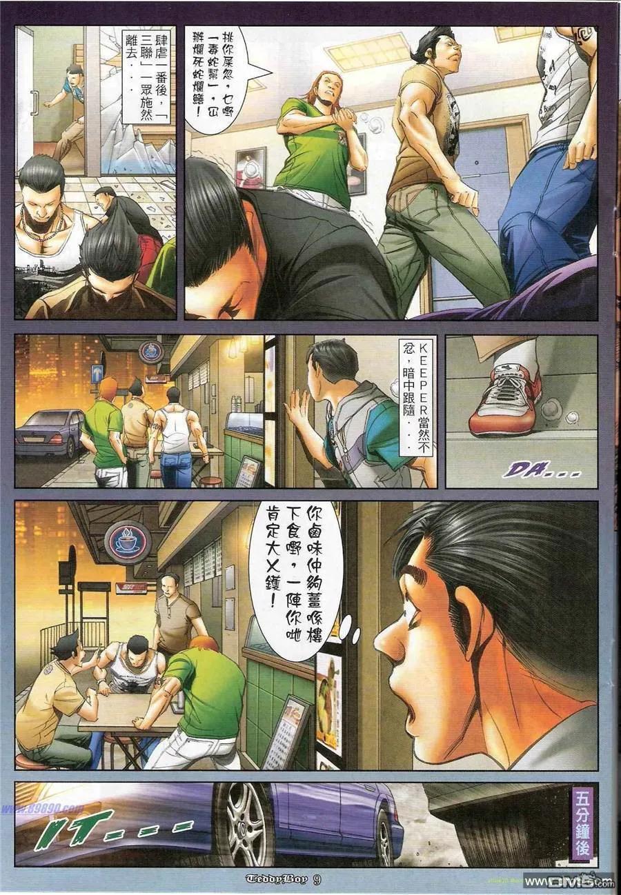 古惑仔 第1188回 第8页