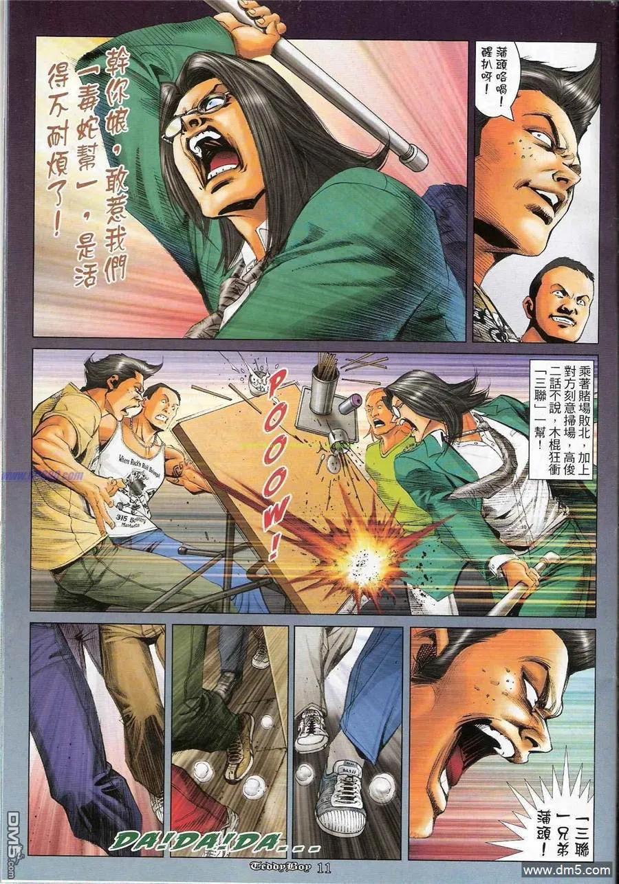 古惑仔 第1188回 第10页