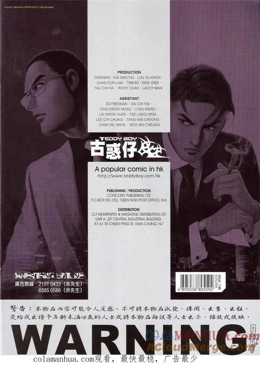 古惑仔 第1188回 第31页