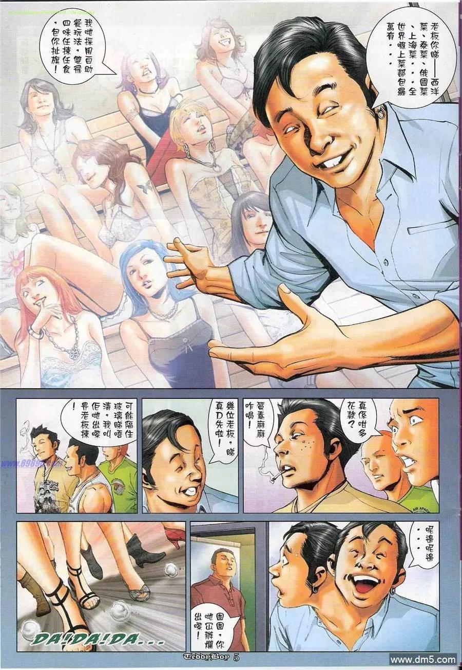 古惑仔 第1188回 第4页