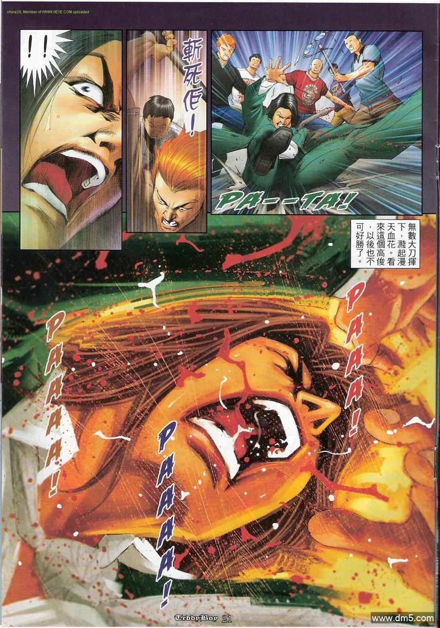 古惑仔 第1188回 第18页