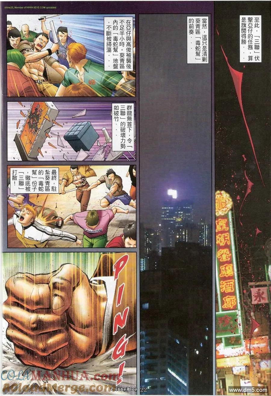 古惑仔 第1188回 第19页