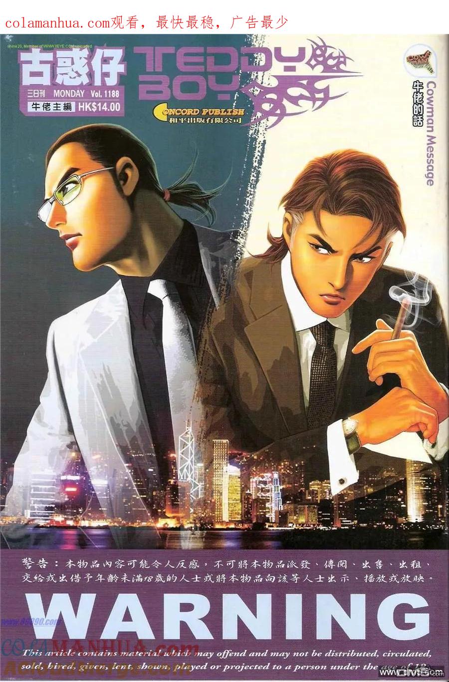 古惑仔 第1188回 第1页