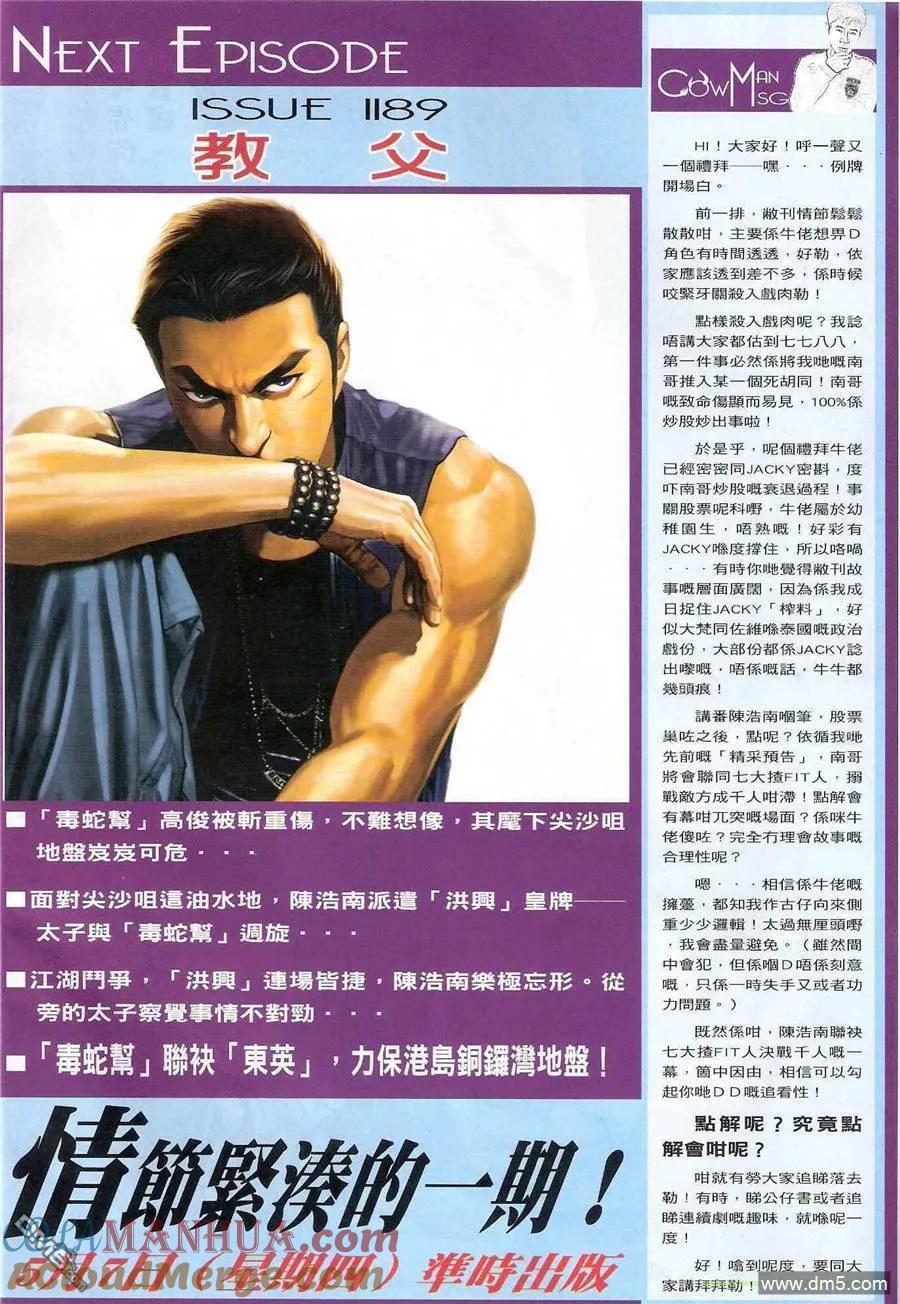 古惑仔 第1188回 第29页