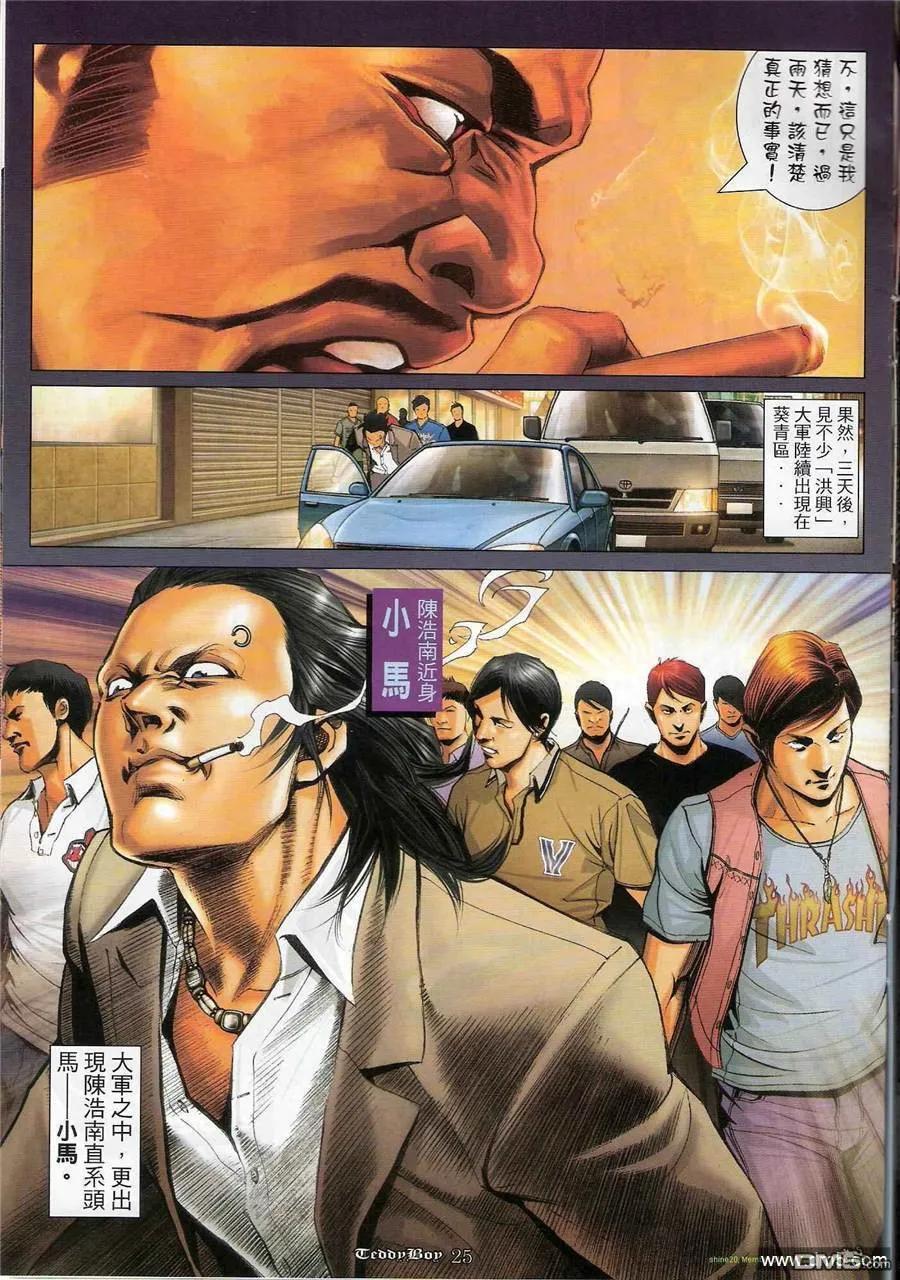 古惑仔 第1188回 第22页
