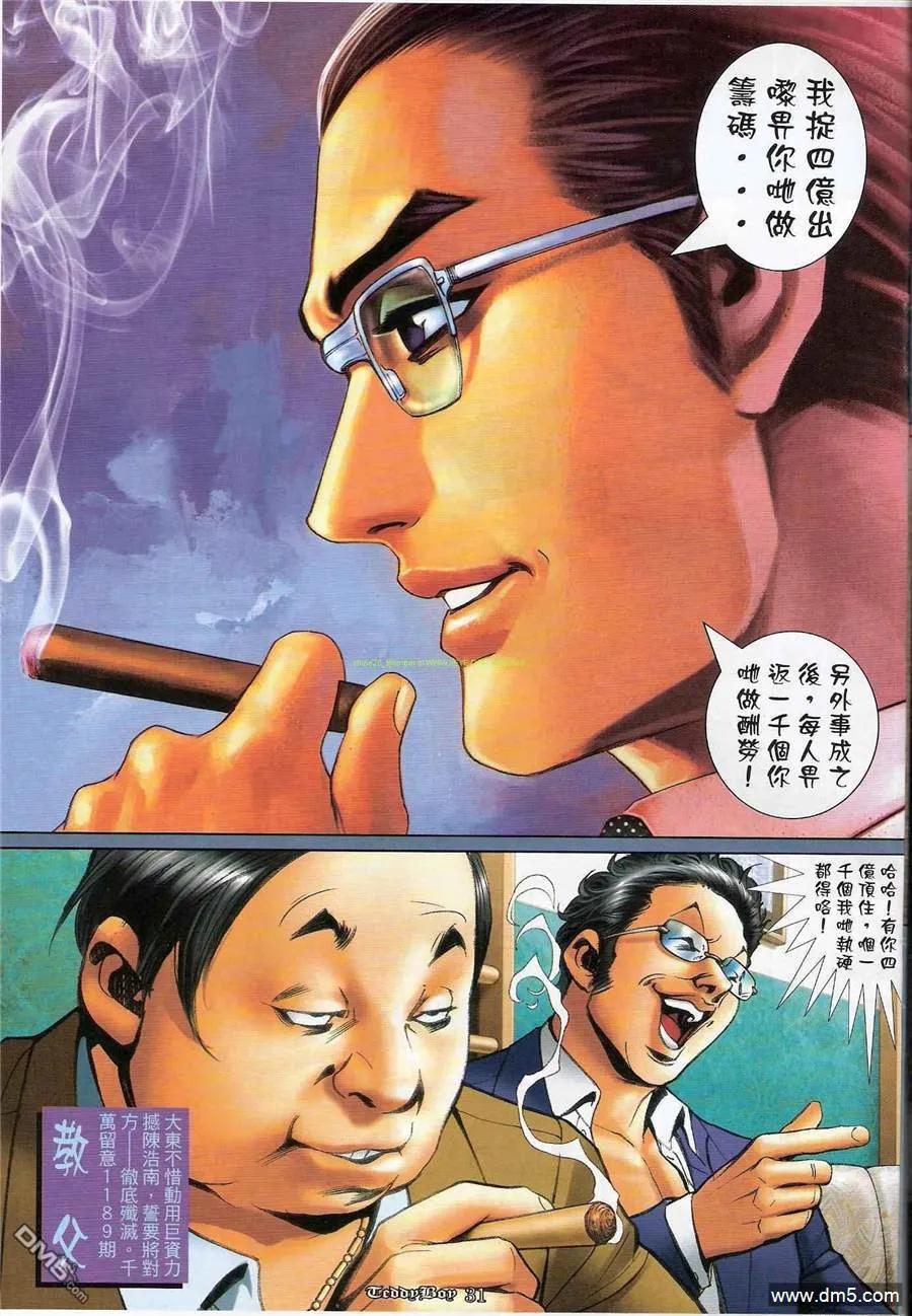 古惑仔 第1188回 第28页