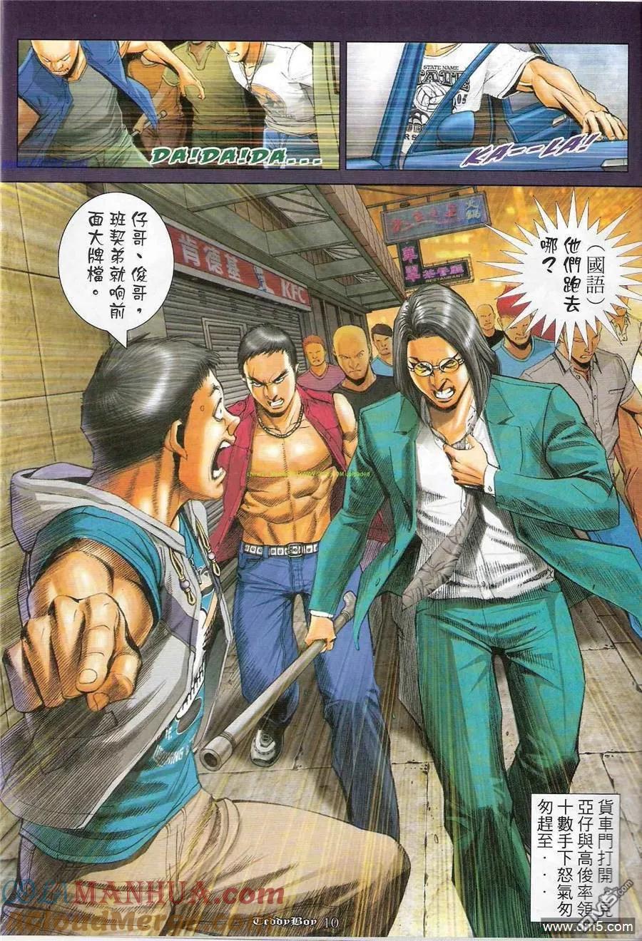 古惑仔 第1188回 第9页