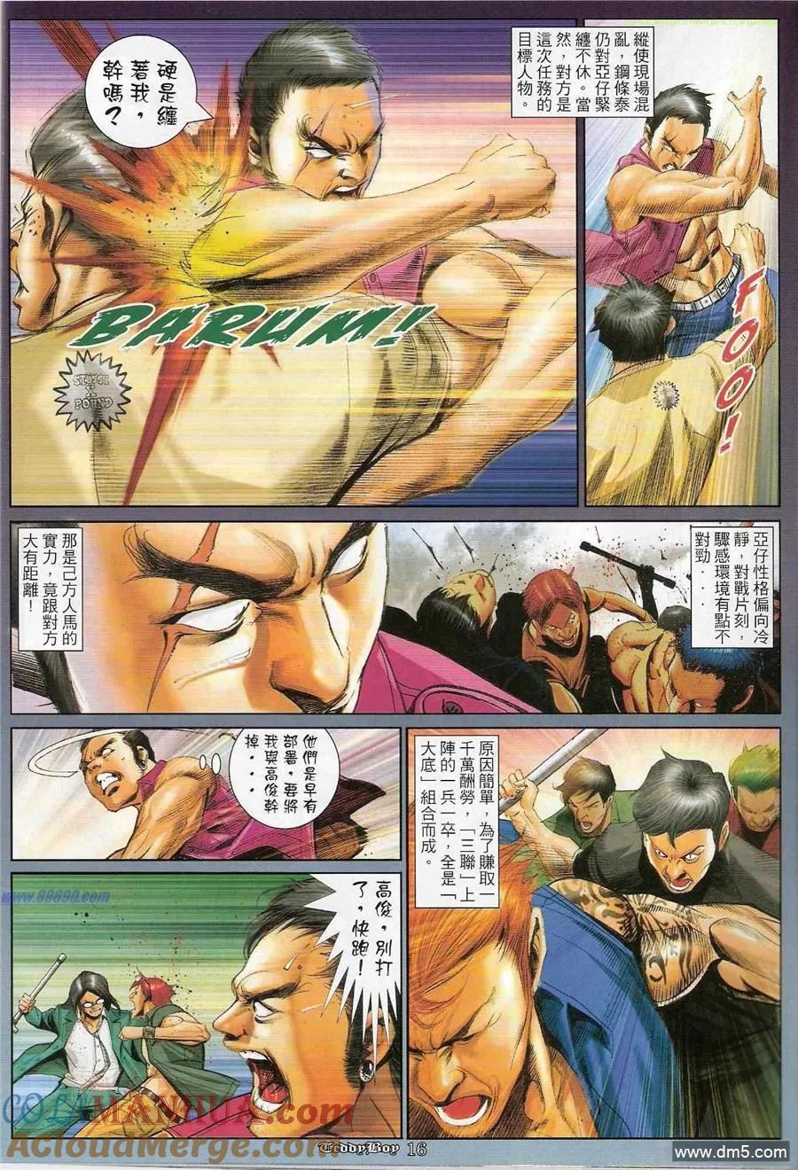 古惑仔 第1188回 第15页