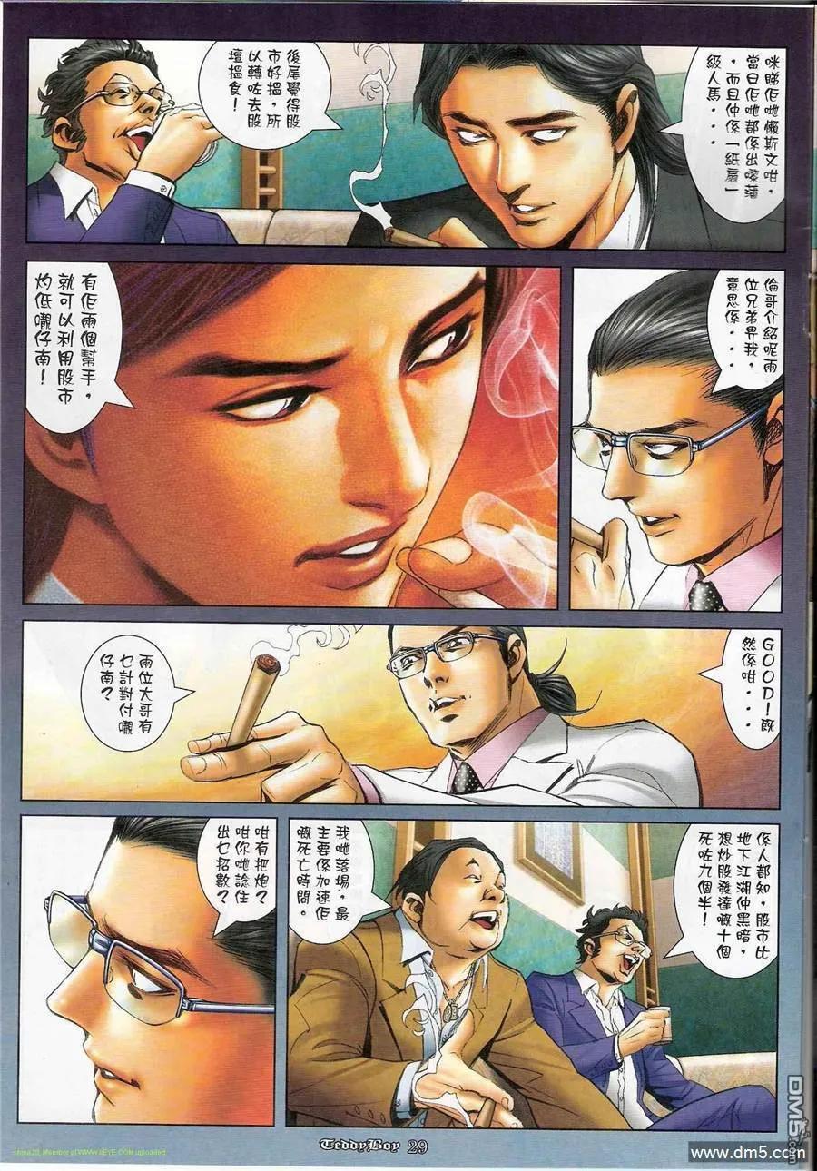 古惑仔 第1188回 第26页