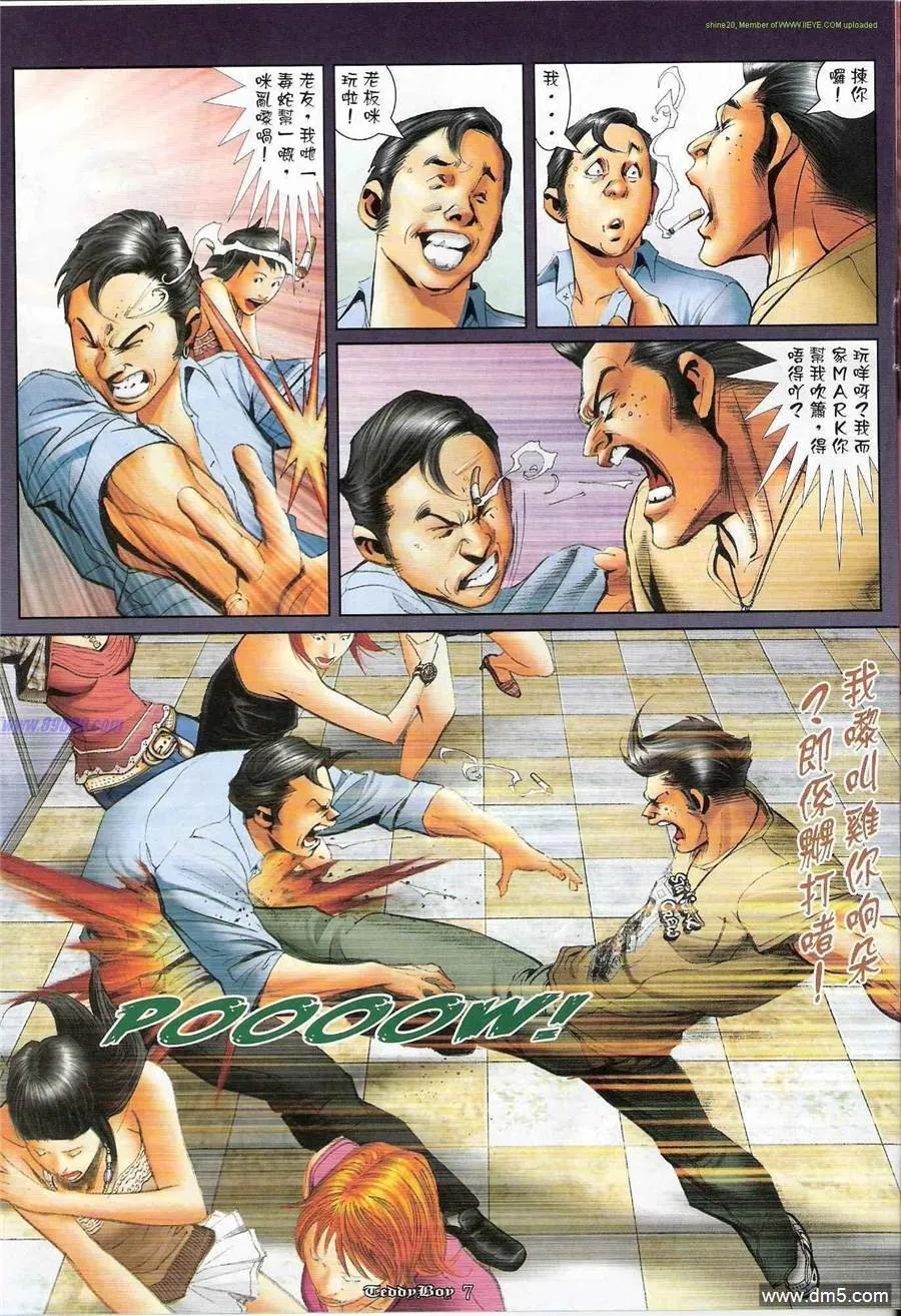 古惑仔 第1188回 第6页