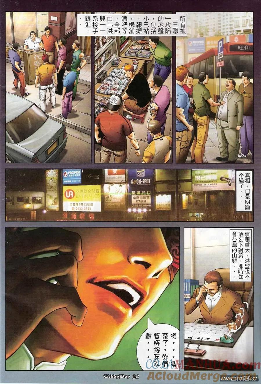 古惑仔 第1188回 第23页