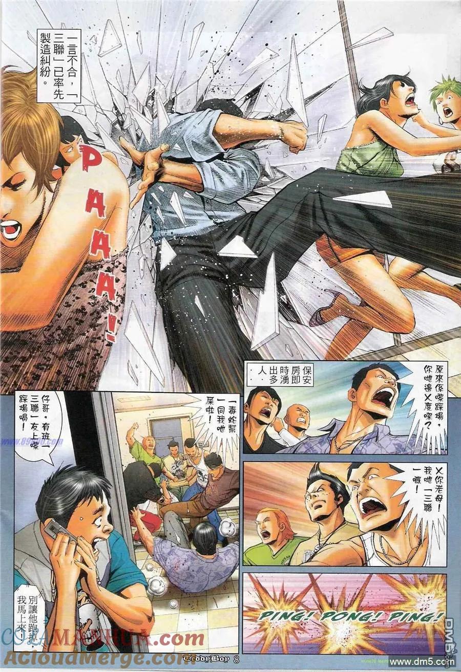 古惑仔 第1188回 第7页