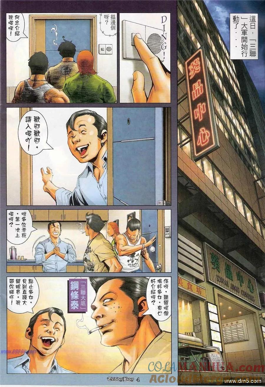 古惑仔 第1188回 第3页
