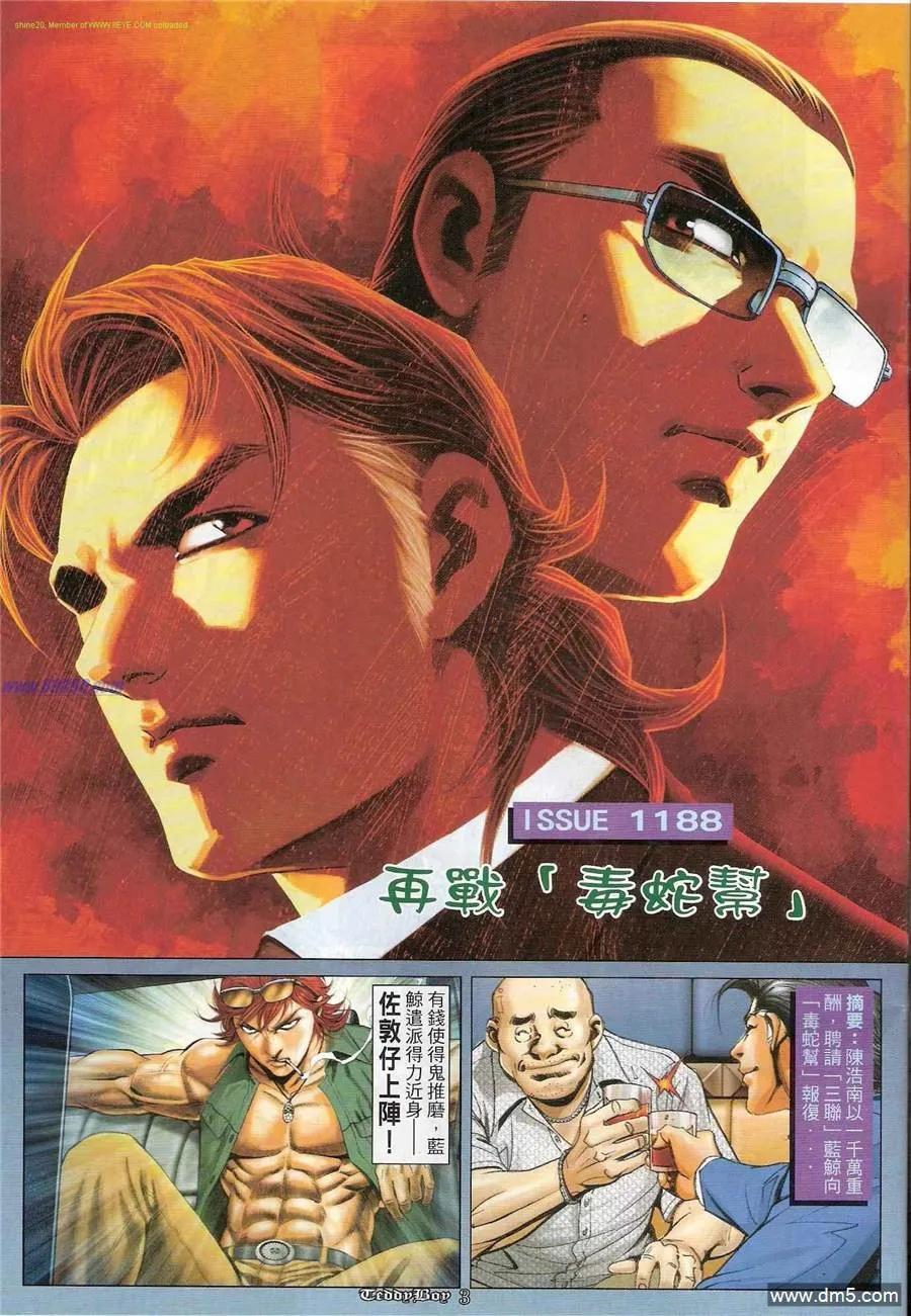 古惑仔 第1188回 第2页