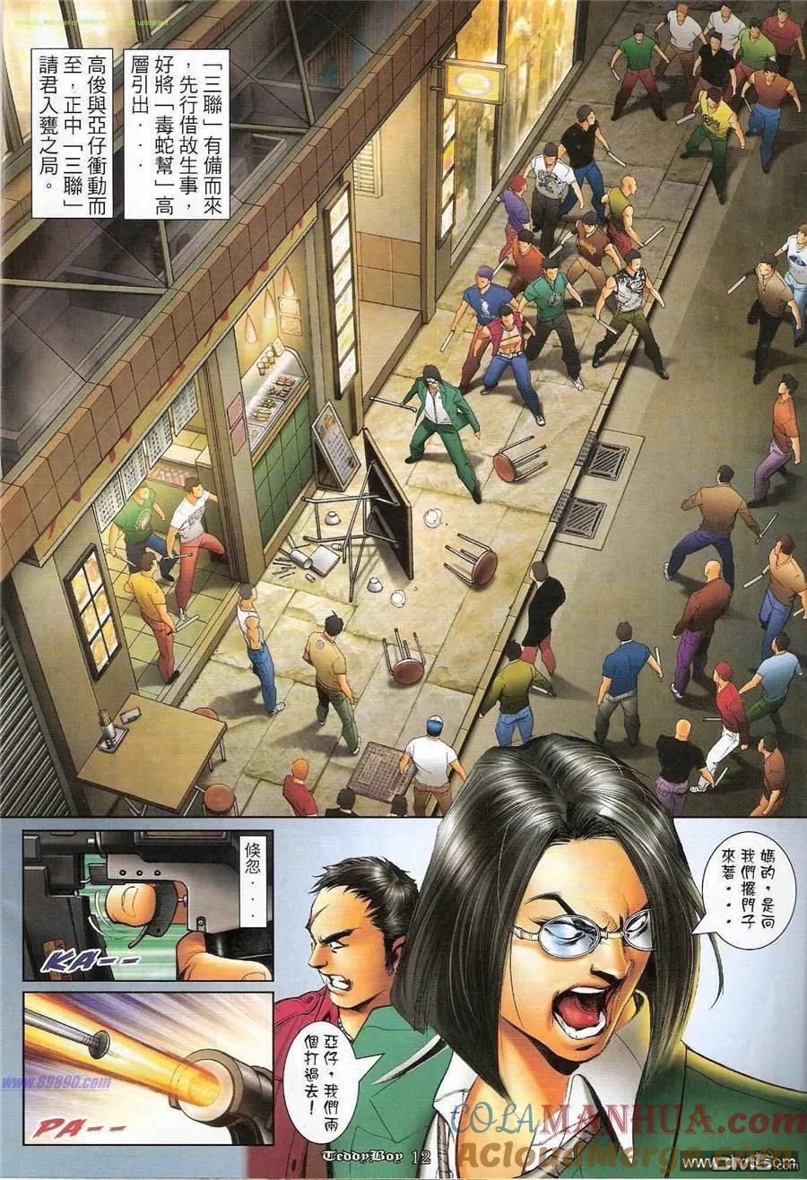古惑仔 第1188回 第11页