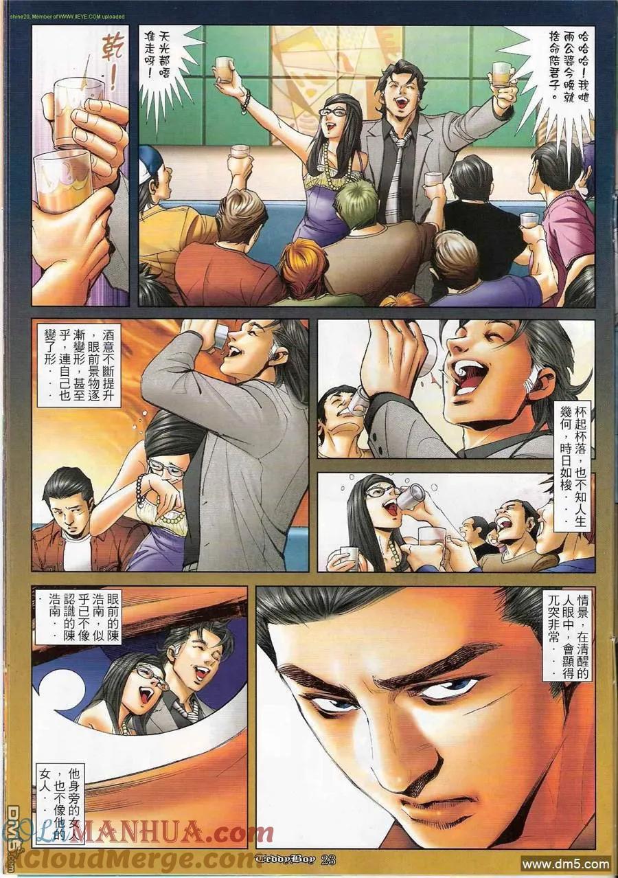 古惑仔 第1189回 第19页
