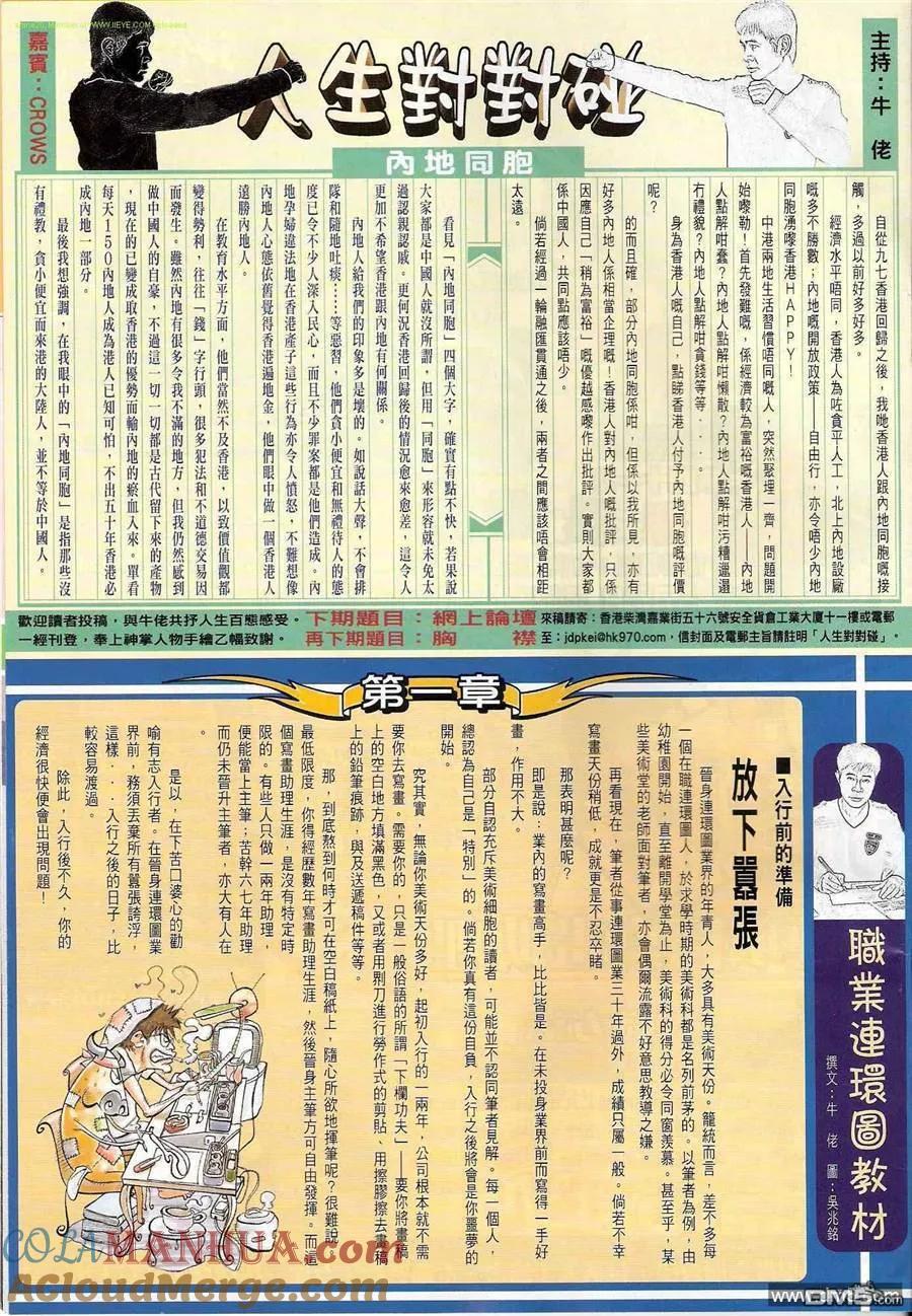 古惑仔 第1189回 第29页
