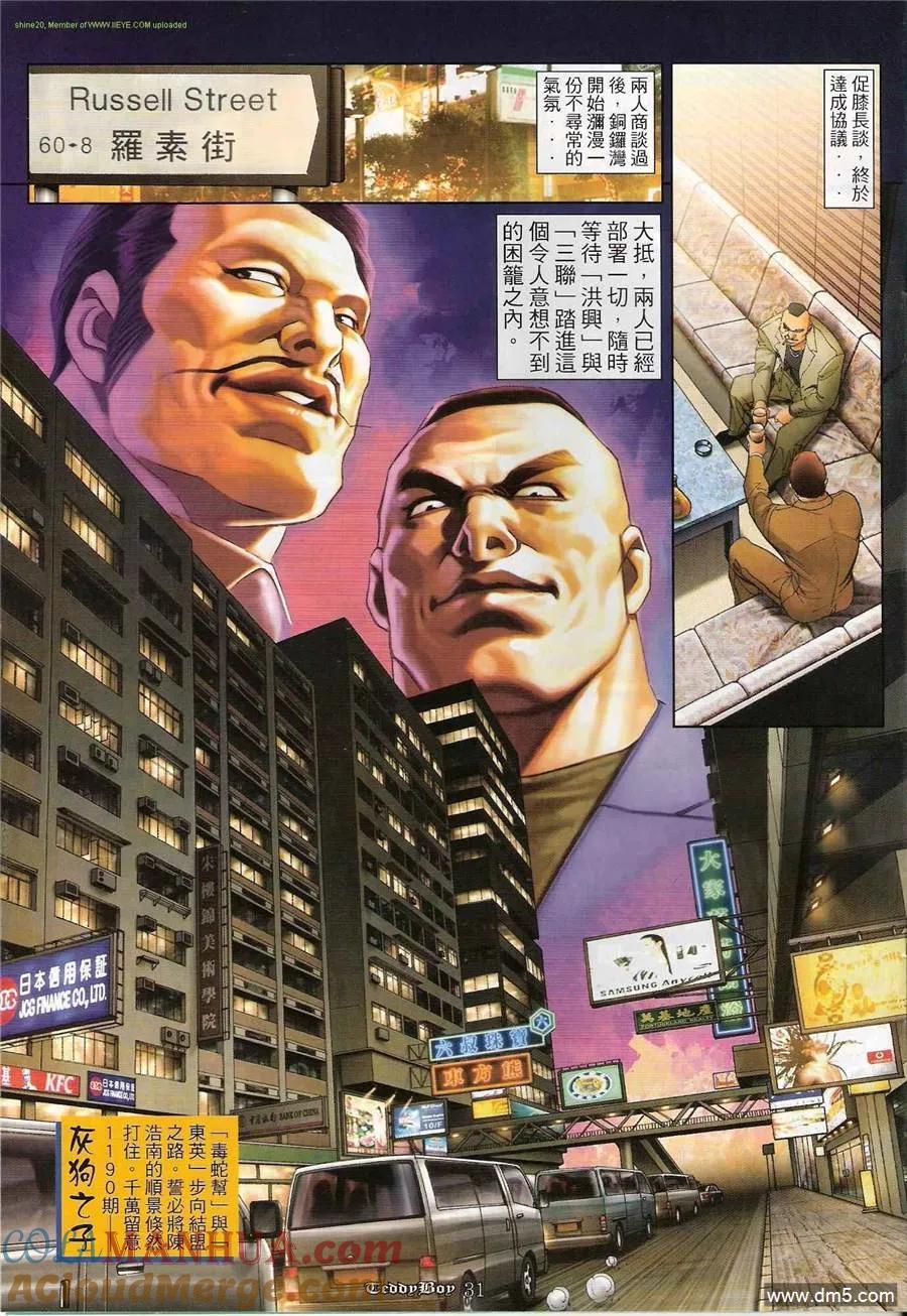 古惑仔 第1189回 第27页