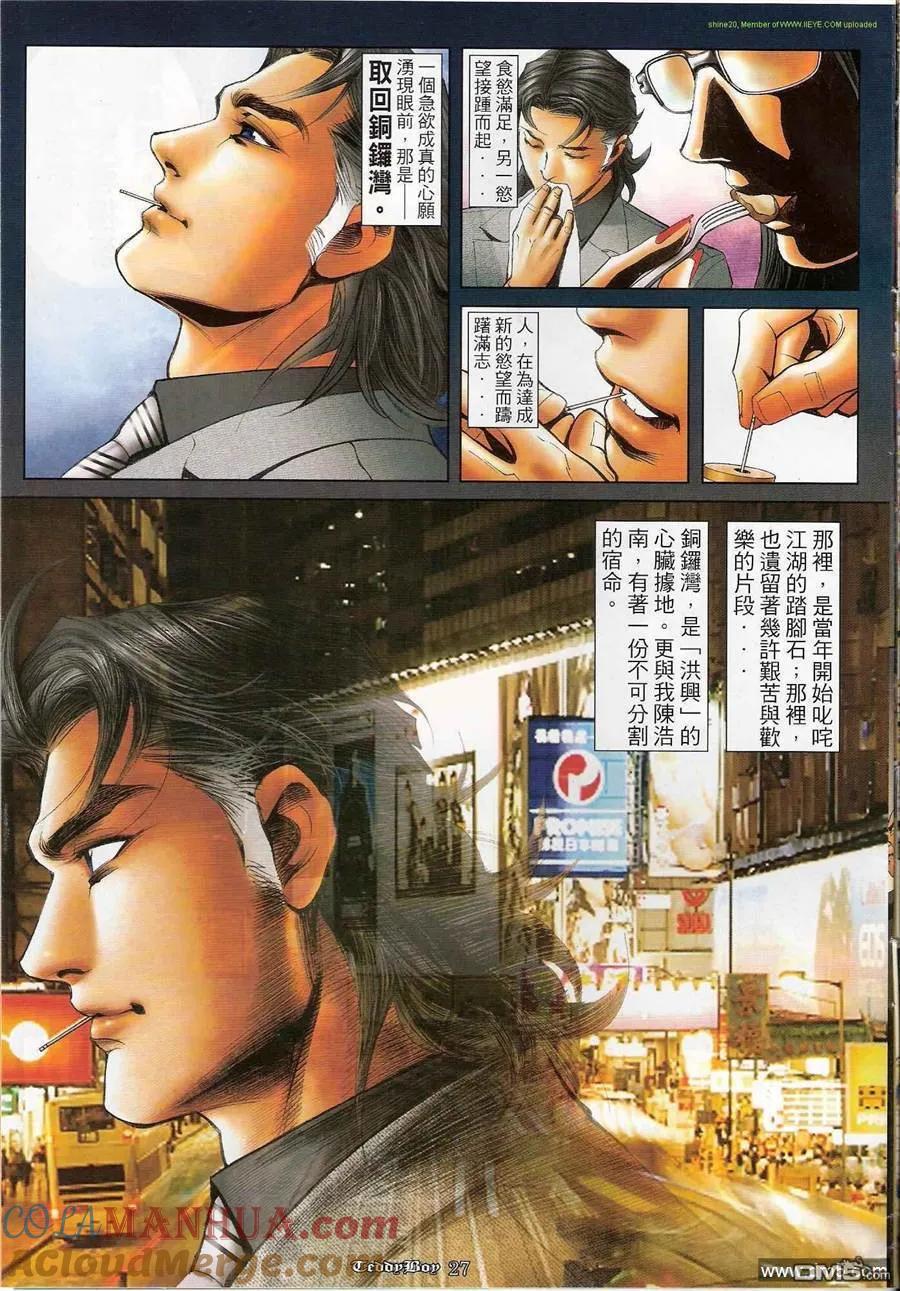 古惑仔 第1189回 第23页