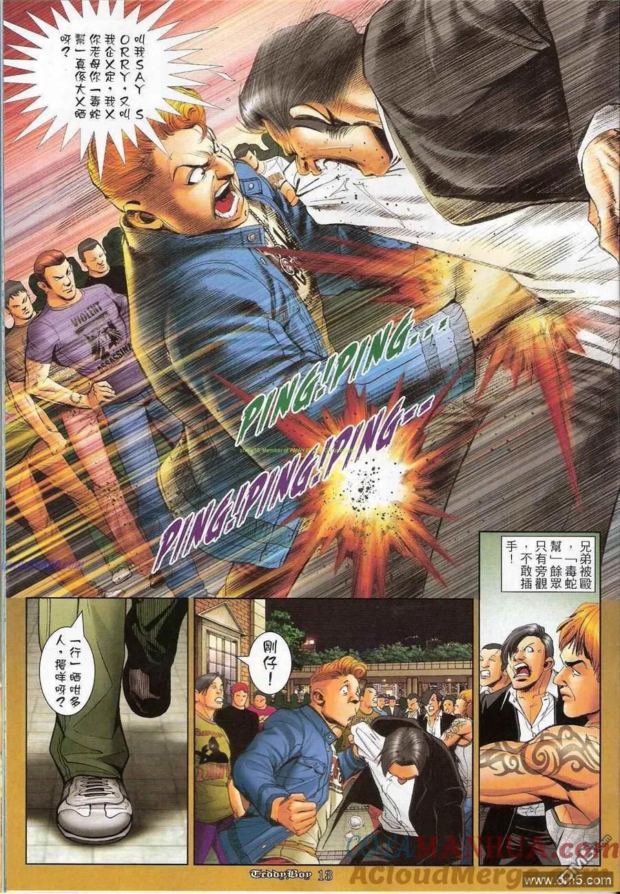 古惑仔 第1189回 第11页