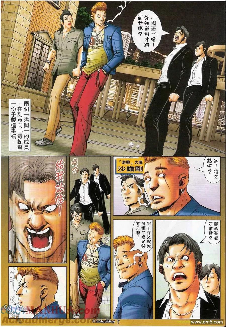 古惑仔 第1189回 第5页
