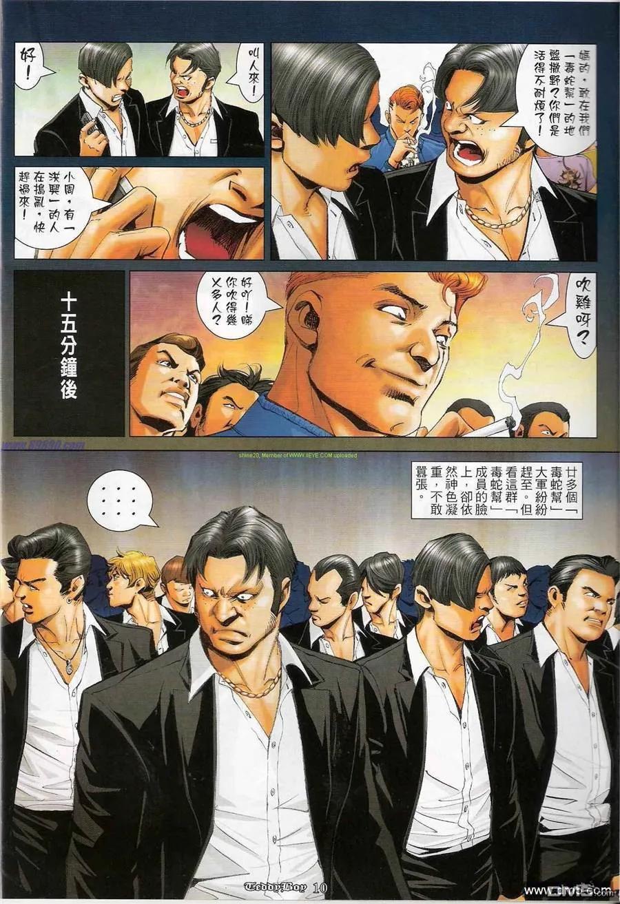 古惑仔 第1189回 第8页