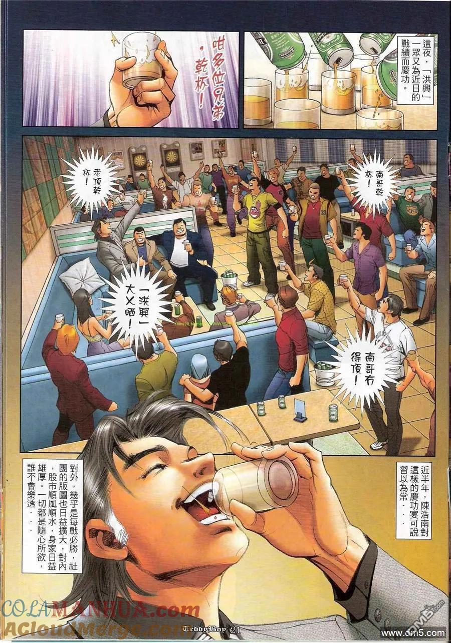 古惑仔 第1189回 第17页