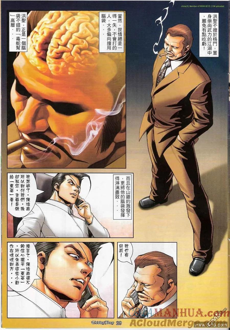 古惑仔 第1189回 第25页